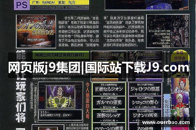 网页版j9集团|国际站下载J9.com